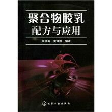 聚合物胶乳配方与应用