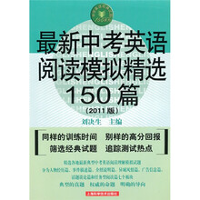 最新中考英语阅读模拟精选150篇（2011版）