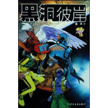 黑洞彼岸