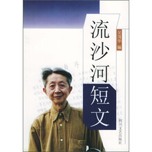 流沙河短文