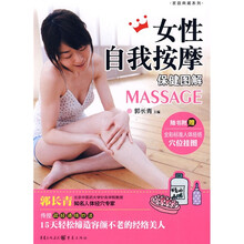 女性自我按摩保健图解（附赠全彩标准人体经络穴位挂图1张）
