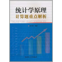 统计学原理计算题重点解析