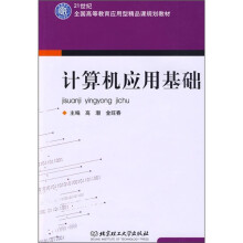 计算机应用基础