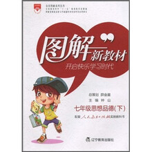 7年级思想品德（下）（配套人民教育出版社实验教科书）