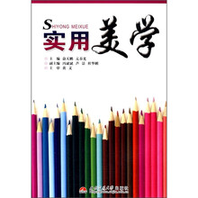 实用美学