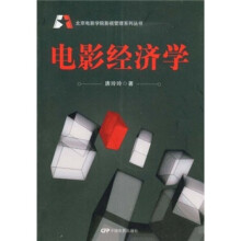 电影经济学