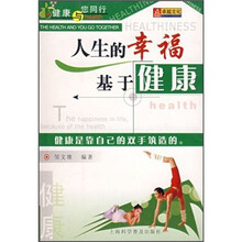 人生的幸福基于键康：键康是靠自己的双手筑造的