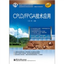 CPLD/FPGA技术应用