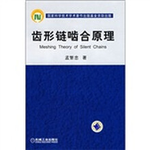 齿形链啮合原理