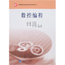 数控编程