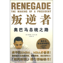 叛逆者：奥巴马总统之路