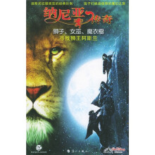 纳尼亚传奇:狮子、女巫、魔衣橱:寻找狮子阿斯兰