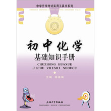 初中化学基础知识手册