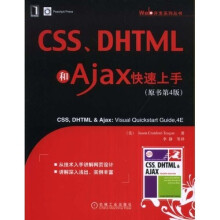 CSS、DHTML和Ajax快速上手(原书第4版)