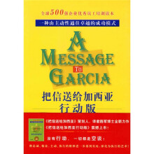 把信送给加西亚行动版