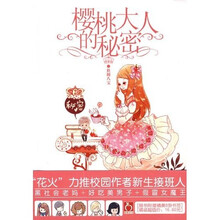 樱桃大人的秘密