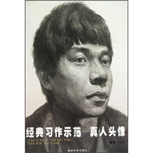 经典习作示范：真人头像