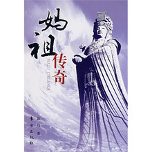 妈祖传奇