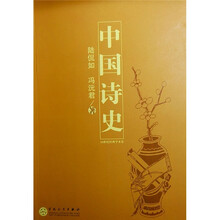 中国诗史