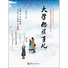 大学那些事儿