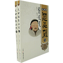元世祖忽必烈（套装上下册）