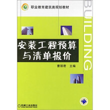 安装工程预算与清单报价