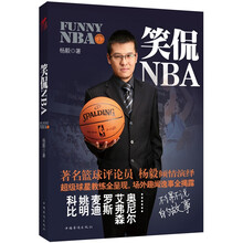 笑侃NBA