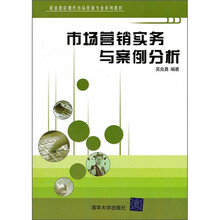 市场营销实务与案例分析