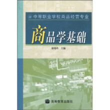 商品学基础