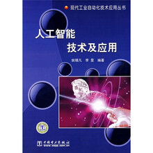 人工智能技术及应用