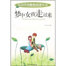 梦中女孩走过来