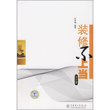 装修不上当:设计篇
