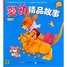 婴幼精品故事：月亮卷
