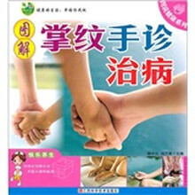 图解掌纹、手诊治病