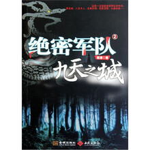 绝密军队2九天之城