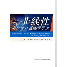 非线性安全生产系统学导论