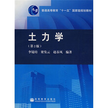 土力学（第2版）