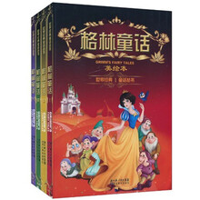格林童话（美绘本）（套装共4册）（附盘）