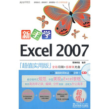 新手学Excel2007(全彩)
