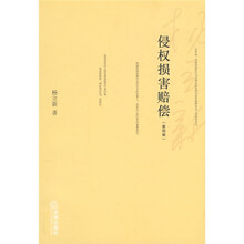 侵权损害赔偿(第4版)