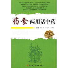 药食两用话中药