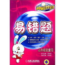 神机妙算·易错题(小升初总复习)