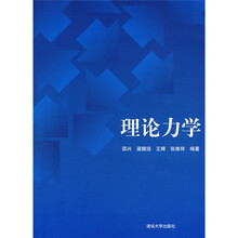 理论力学