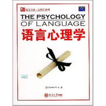 语言心理学