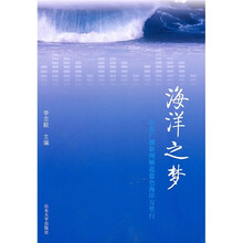 海洋之梦：山东广播新闻频道蓝色海岸万里行