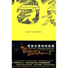 怪医杜里特的故事2