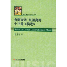 鲁契亚诺·贝里奥的十三首模进