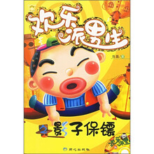 欢乐派男生:影子保镖(附光盘)