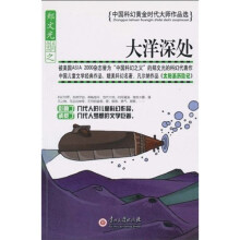 大洋深处