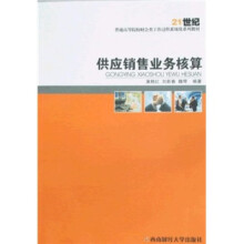 供应销售业务核算